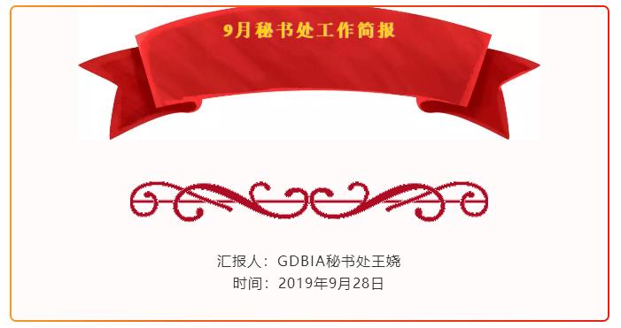 GDBIAؕ(sh)̎20199¹(jin)